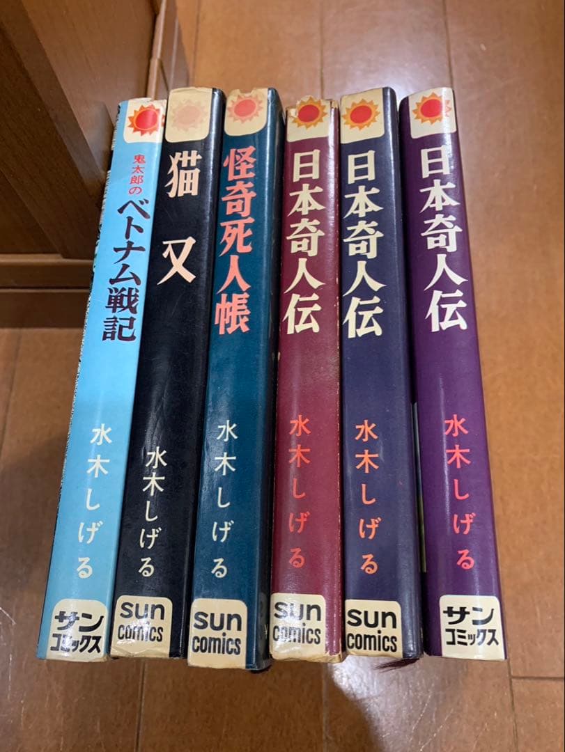 鬼太郎のベトナム戦記猫又日本奇人伝怪奇死人帳6冊 水木しげるサンコミ　非貸本