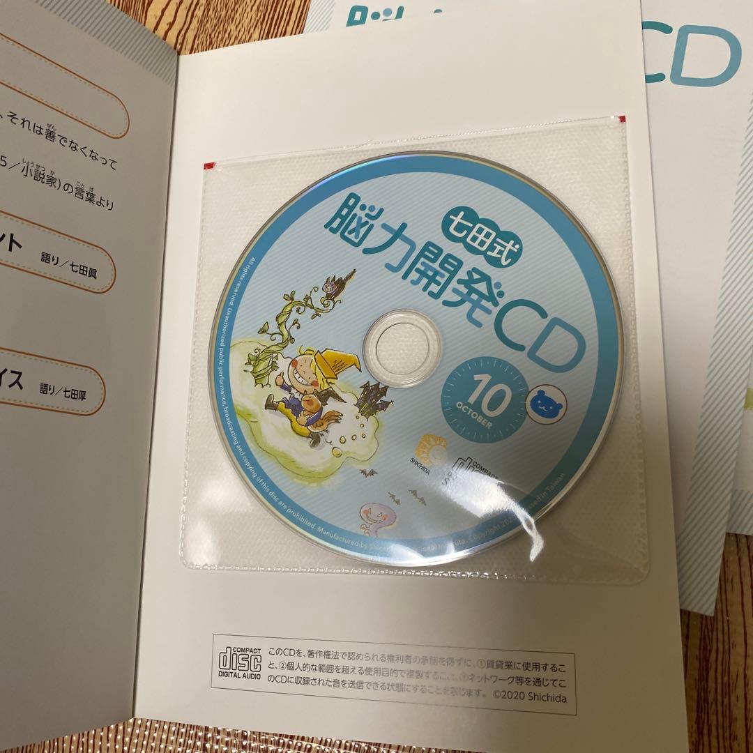 脳力開発CD 全12巻セット　くまさんコース　年中さん