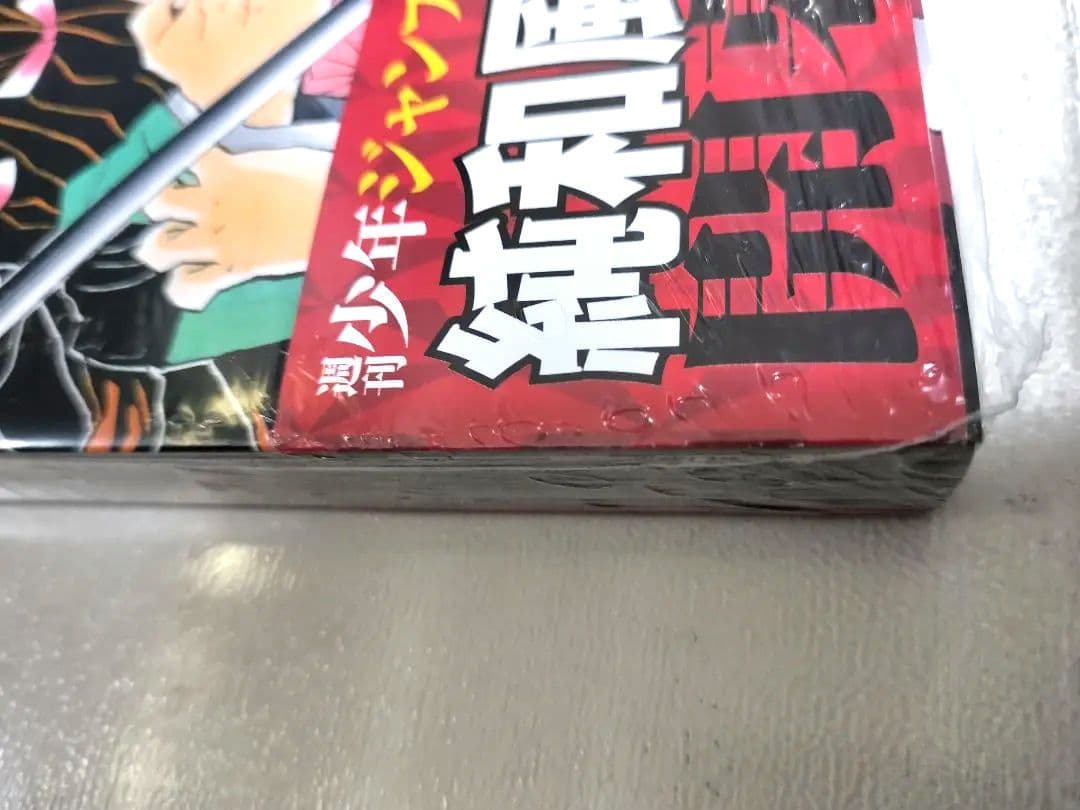 【超希少・極上品】鬼滅の刃 1巻 初版 新品未開封 シュリンク付きA