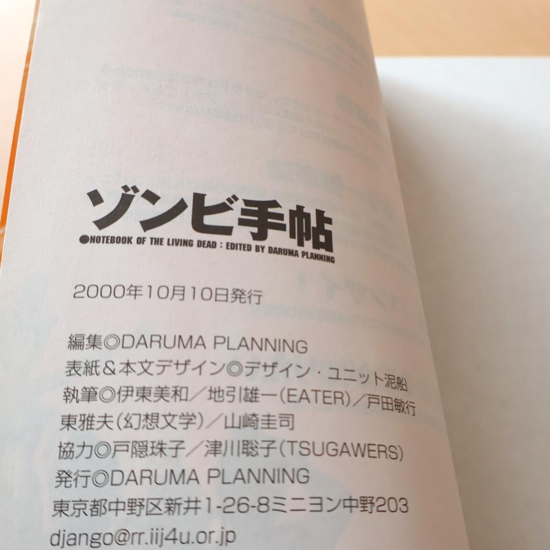 ゾンビ手帖 NOTEBOOK OF THE LIVING DEAD／初版