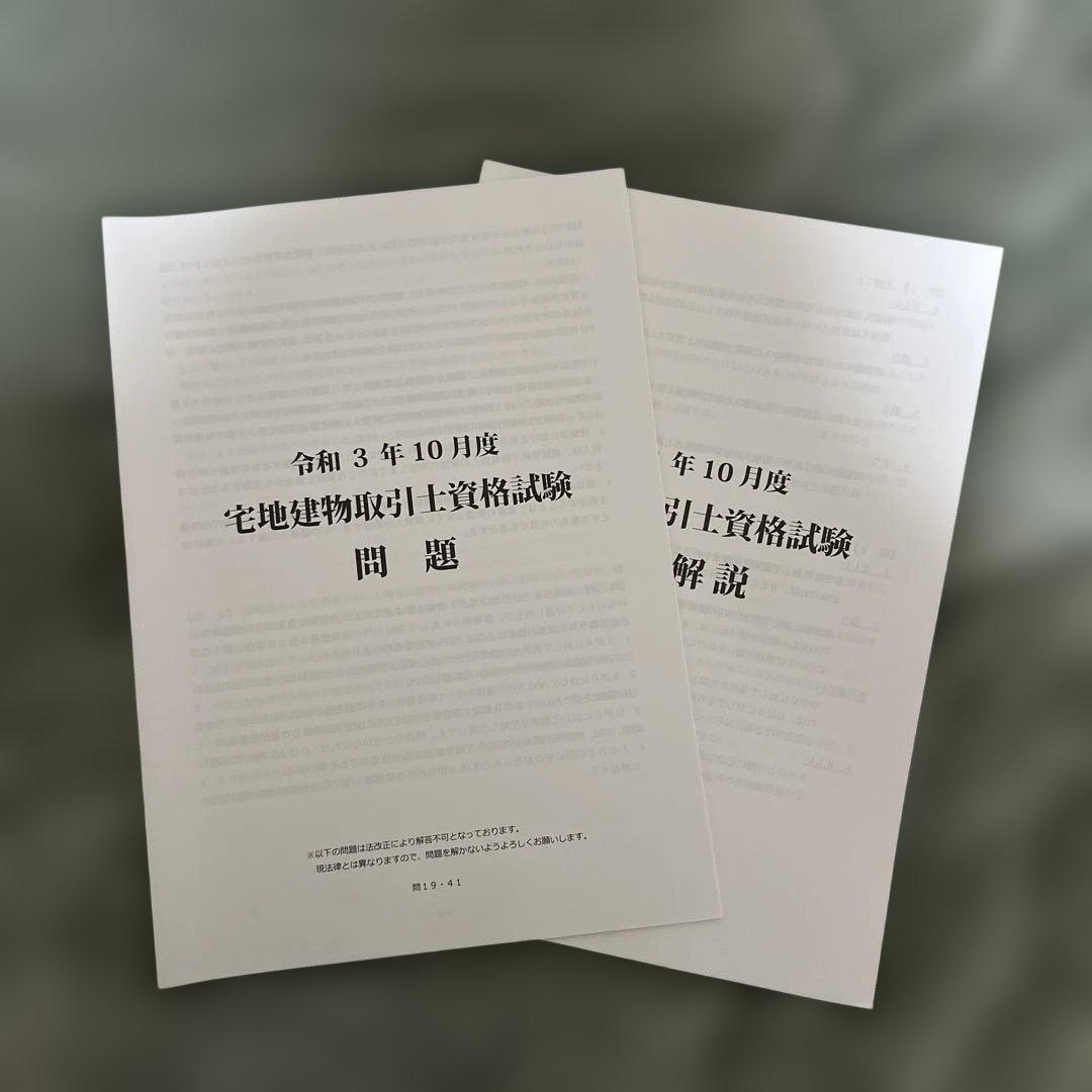 宅建士 テキスト+添削問題集+過去問