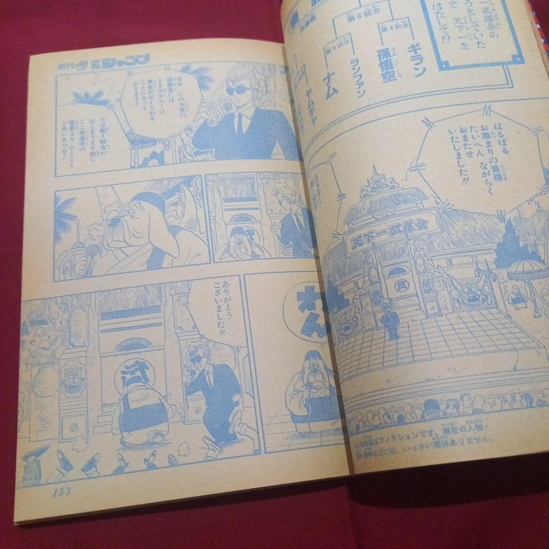 【当時物美品】週刊 少年 ジャンプ 1985年36号 漫画 アニメ