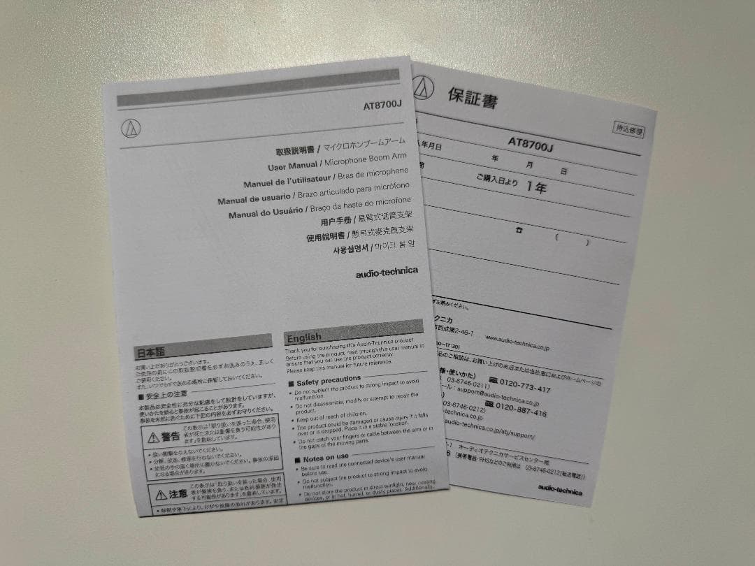 オーディオテクニカ　AT8700J　マイクアームブーム