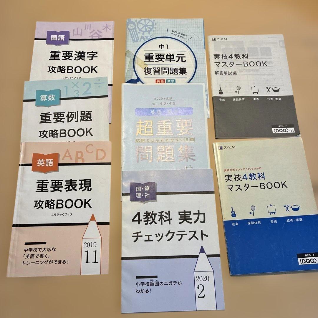 Z会　中1 中2 テキスト　定期テスト攻略ワーク　要点ブック　Zstudy