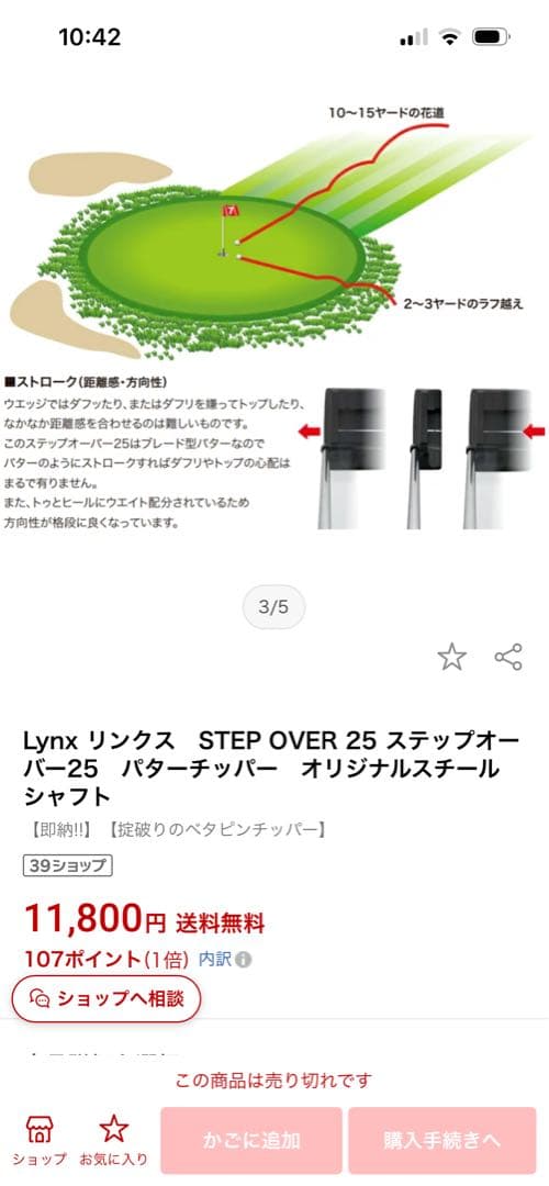 LYNX STEP OVER 25 パターチョッパー
