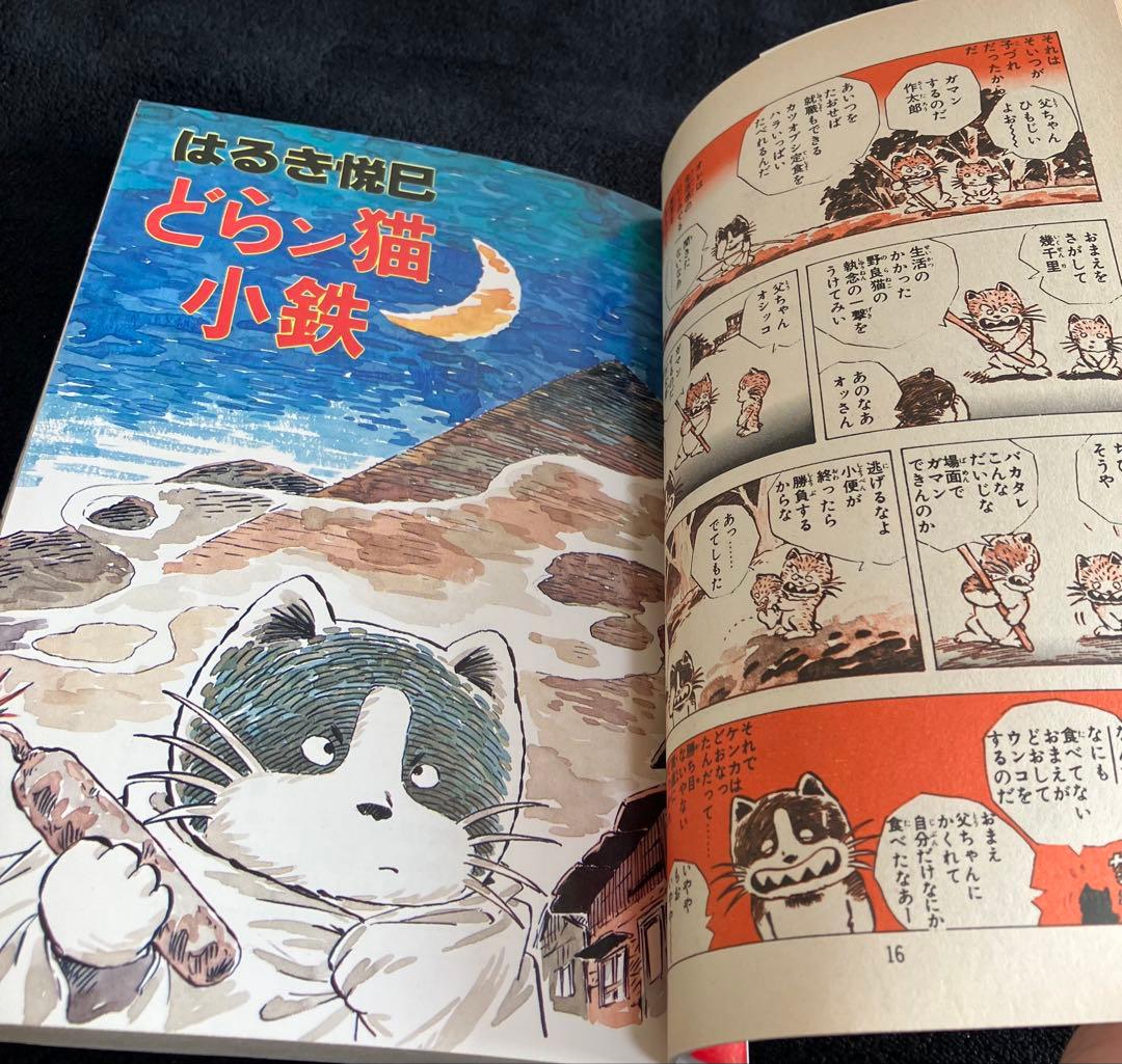 じゃりン子チエ（計46冊）、どらン猫小鉄　はるき悦巳