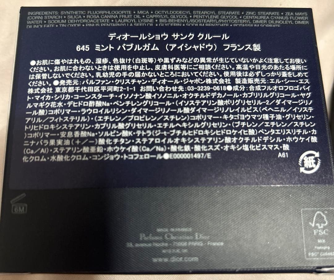 ディオールショウ サンククルール アイシャドウパレット 645 ミントバブルガム