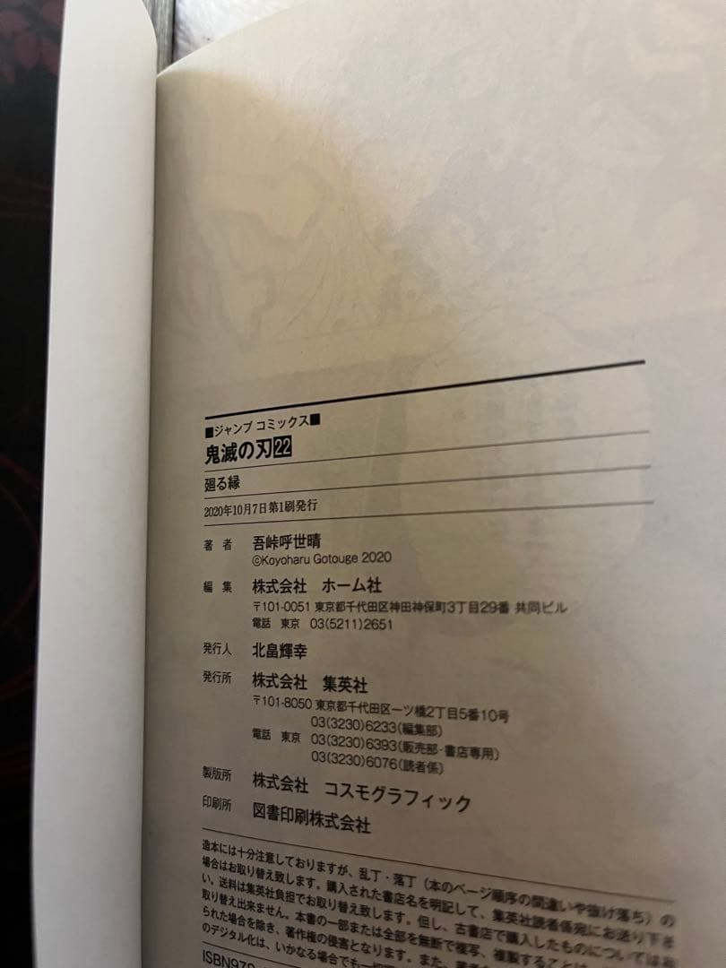 鬼滅の刃 全巻 1〜23巻＋見聞録＋ポストカード16種＋11巻未開封＋初版あり