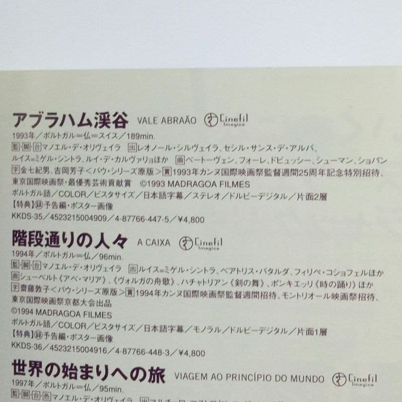 『 アブラハム渓谷 』　マノエル ・ デ ・ オリヴェイラ：監督・脚本・台詞