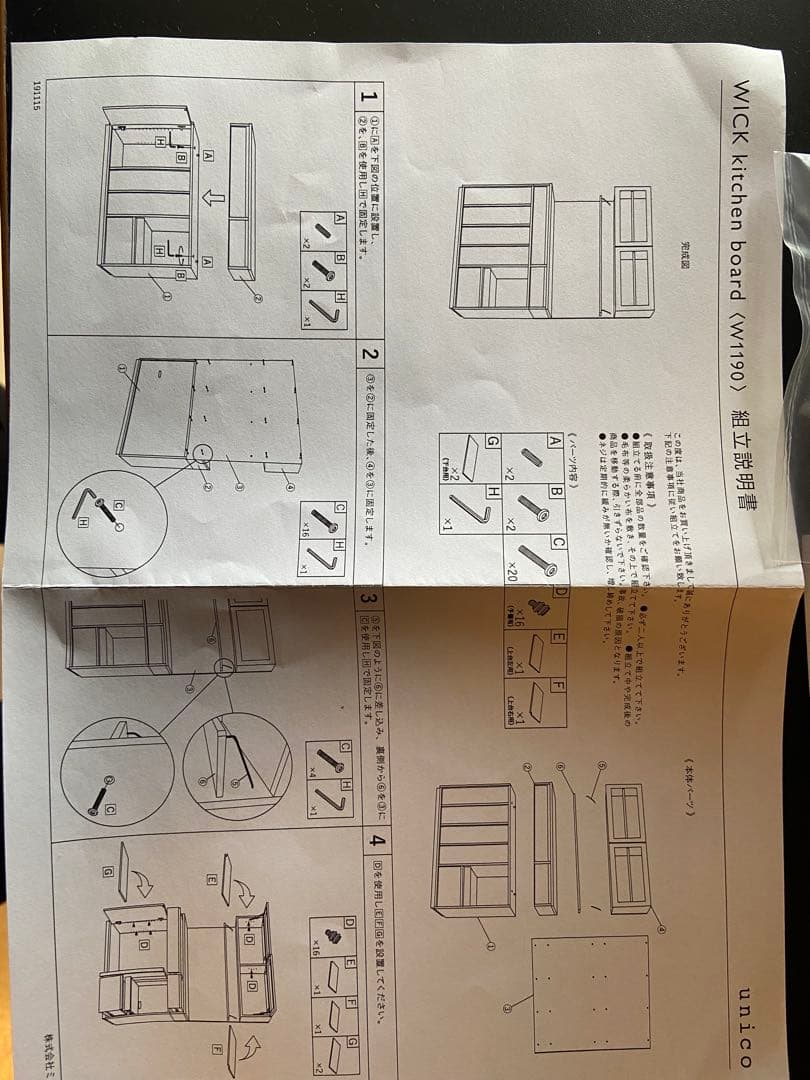 頼める便 unico WICKキッチンボード W1190 OP(T)