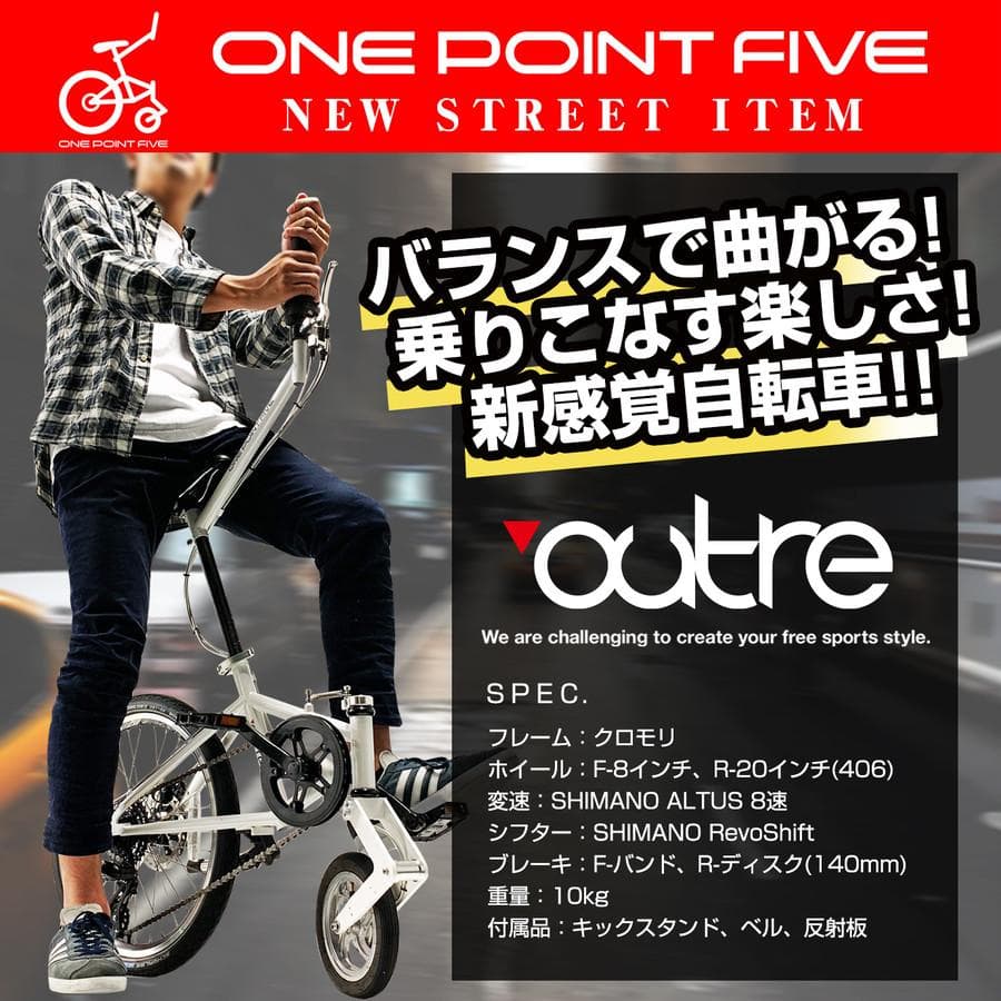 ★未開封品★outre　ワンポイントファイブ　1.5輪車　新感覚自転車 ブルー
