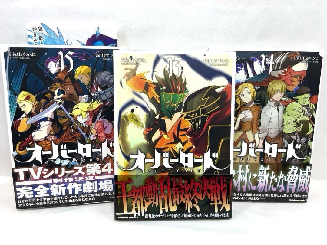 【全巻初版/帯・特典付】オーバーロード 1～19巻セット