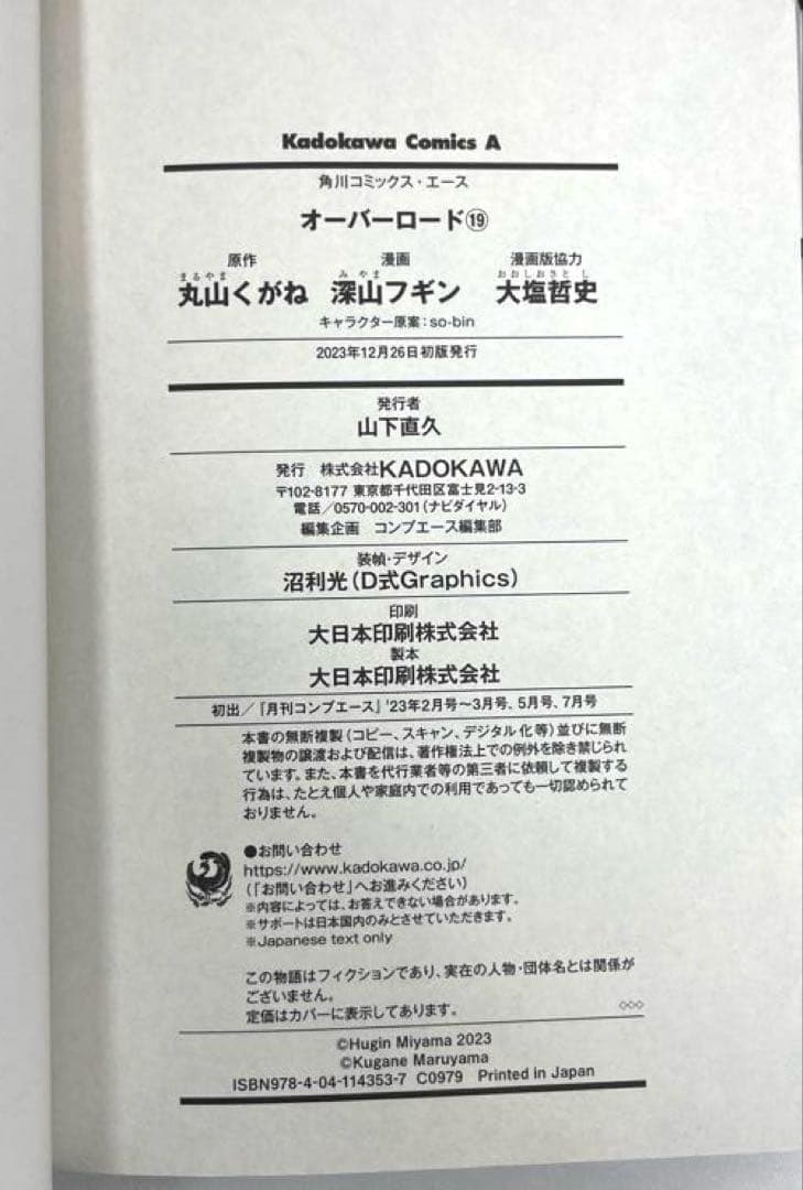 【全巻初版/帯・特典付】オーバーロード 1～19巻セット