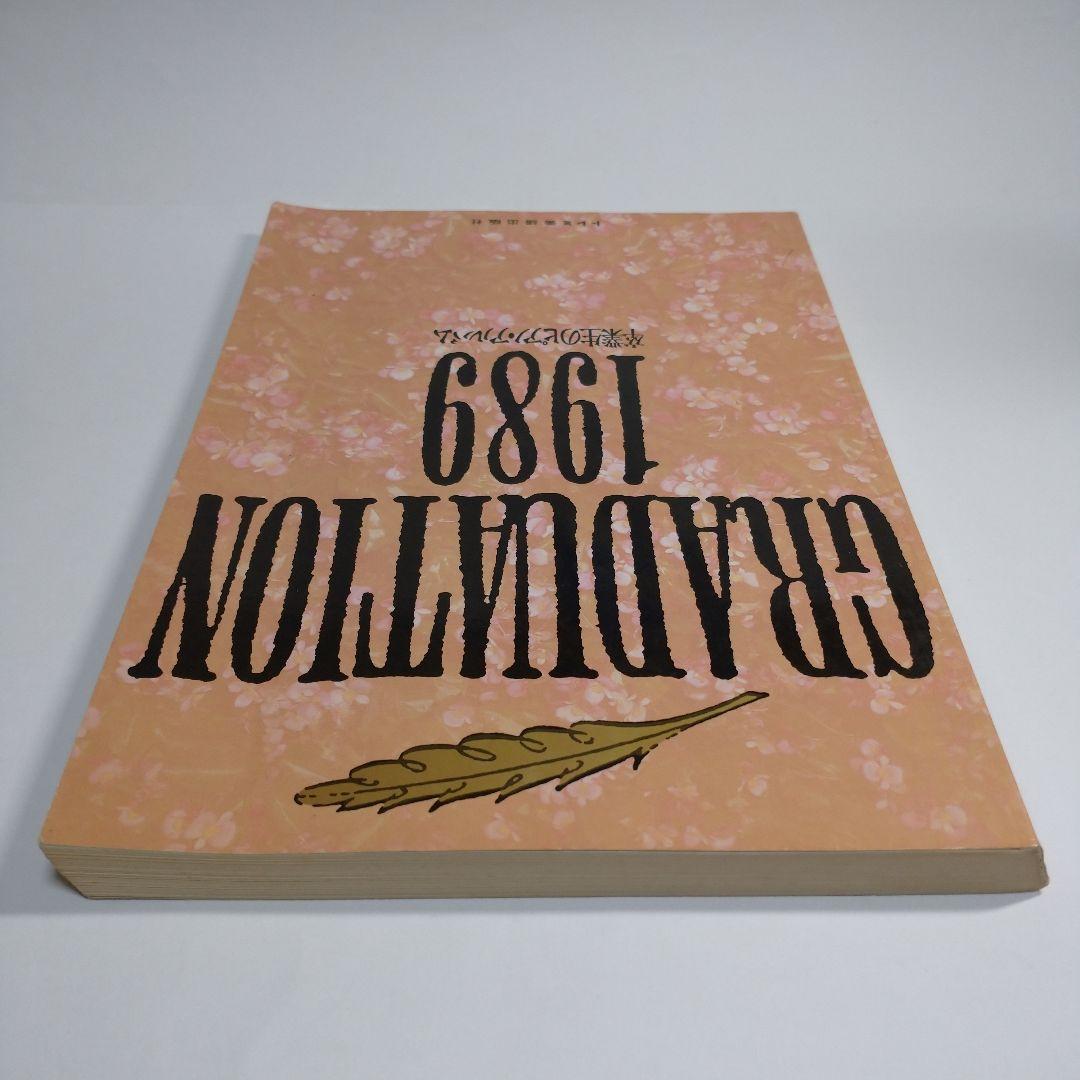 GRADUATION 1989 卒業生のピアノ・アルバム　レトロ