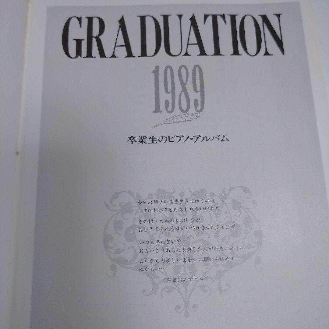 GRADUATION 1989 卒業生のピアノ・アルバム　レトロ