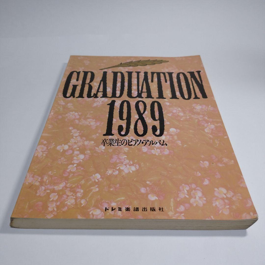 GRADUATION 1989 卒業生のピアノ・アルバム　レトロ