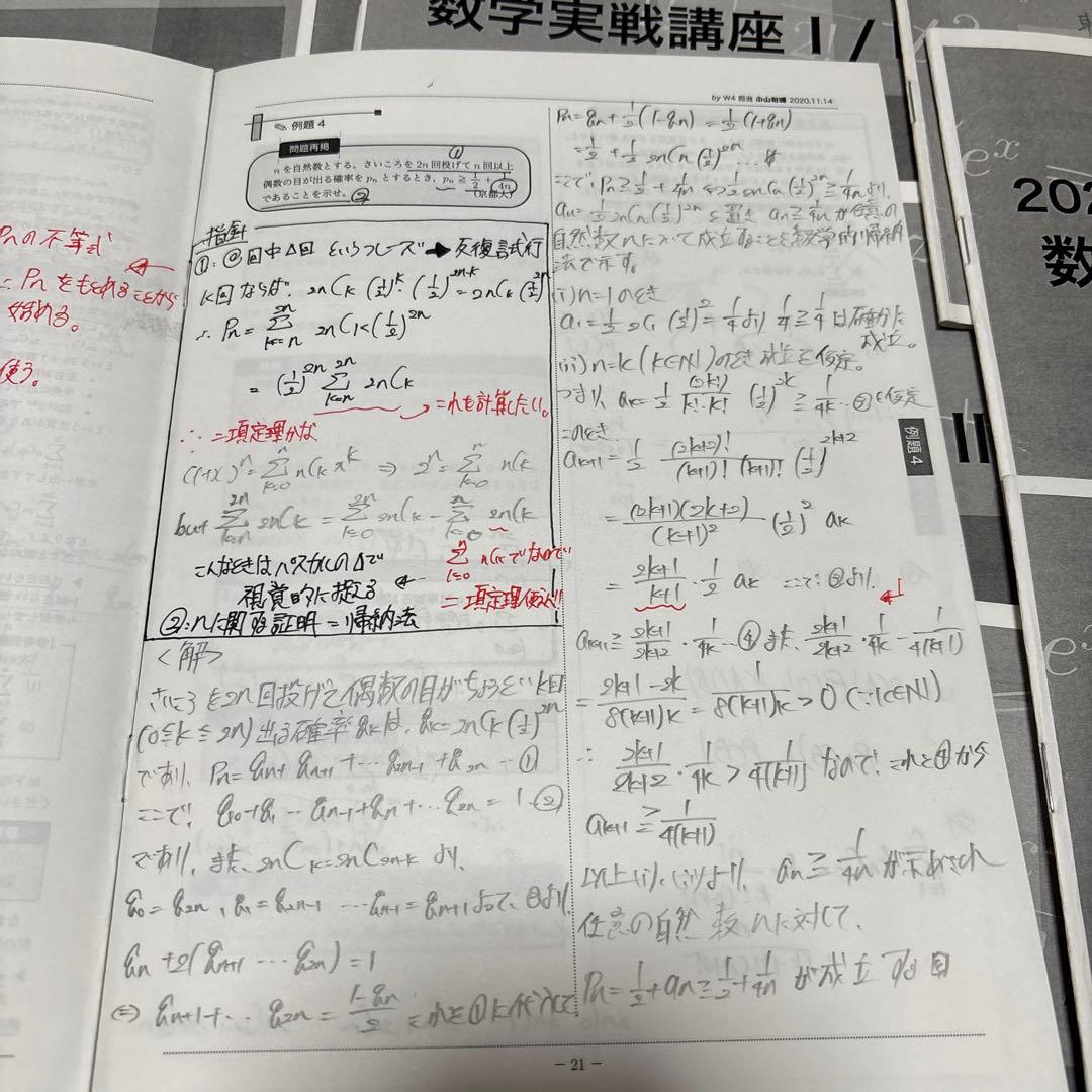 鉄緑会　高2数学実戦講座Ⅰ/Ⅱ セット