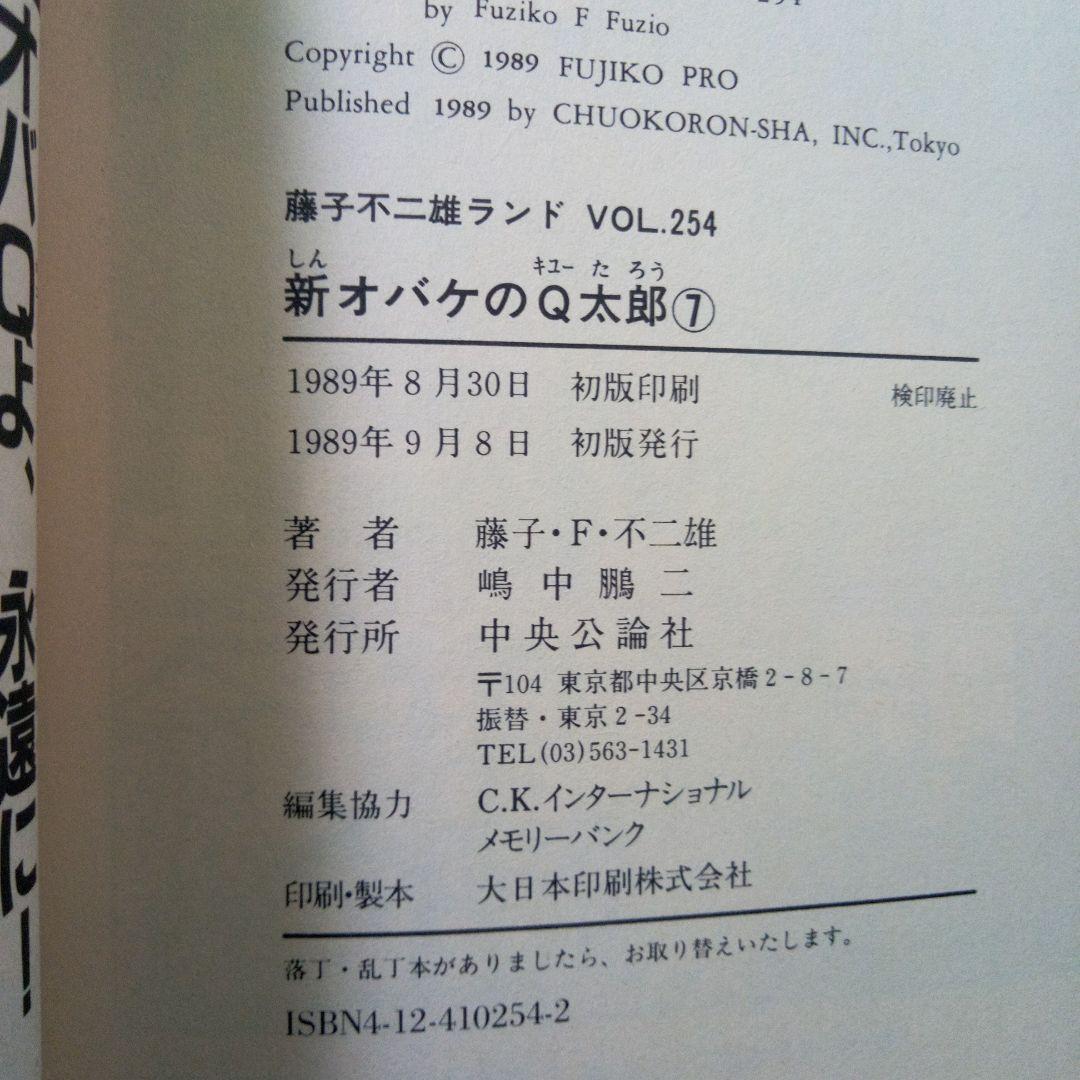 オバケのQ太郎全27巻藤子不二雄
