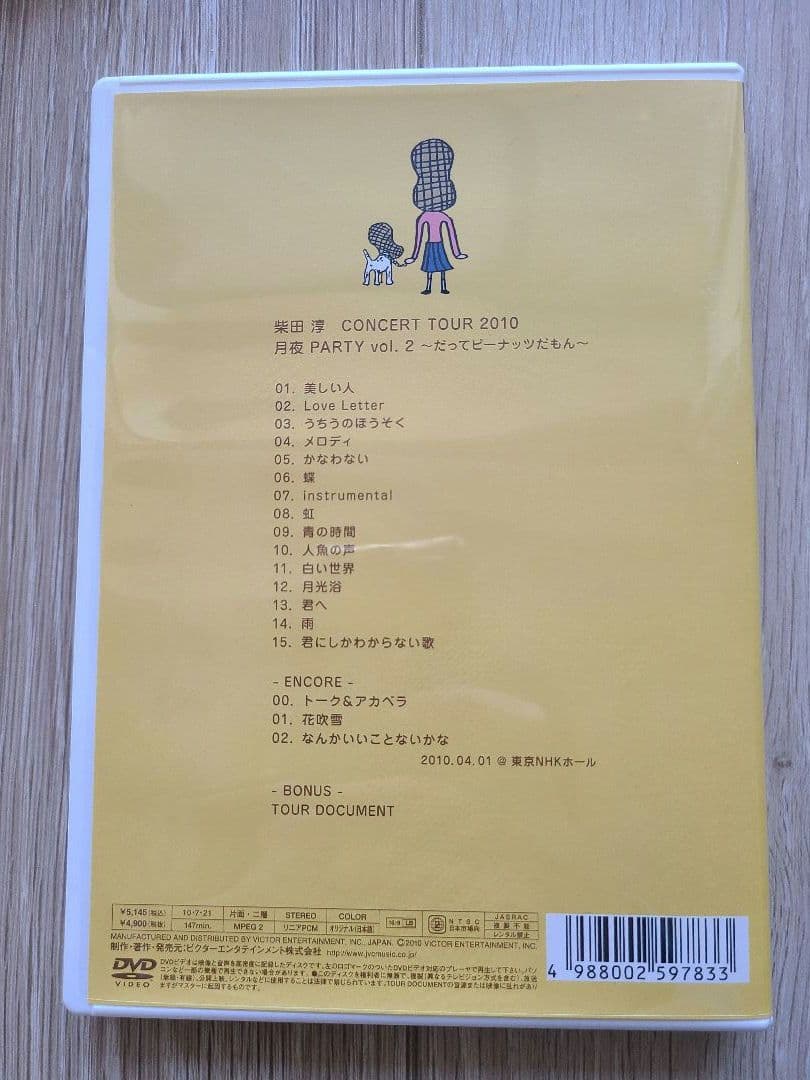 【コンサートDVD4点セット】柴田淳 中古 DVD 月夜PARTY しばじゅん