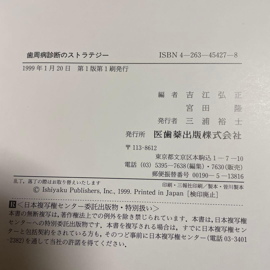 ❤️❤️❤️❤️歯周病診断のストラテジー