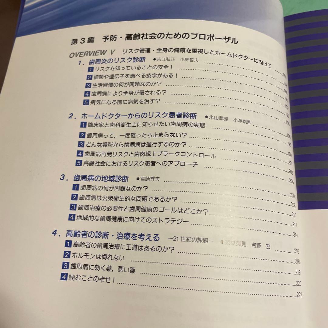 ❤️❤️❤️❤️歯周病診断のストラテジー