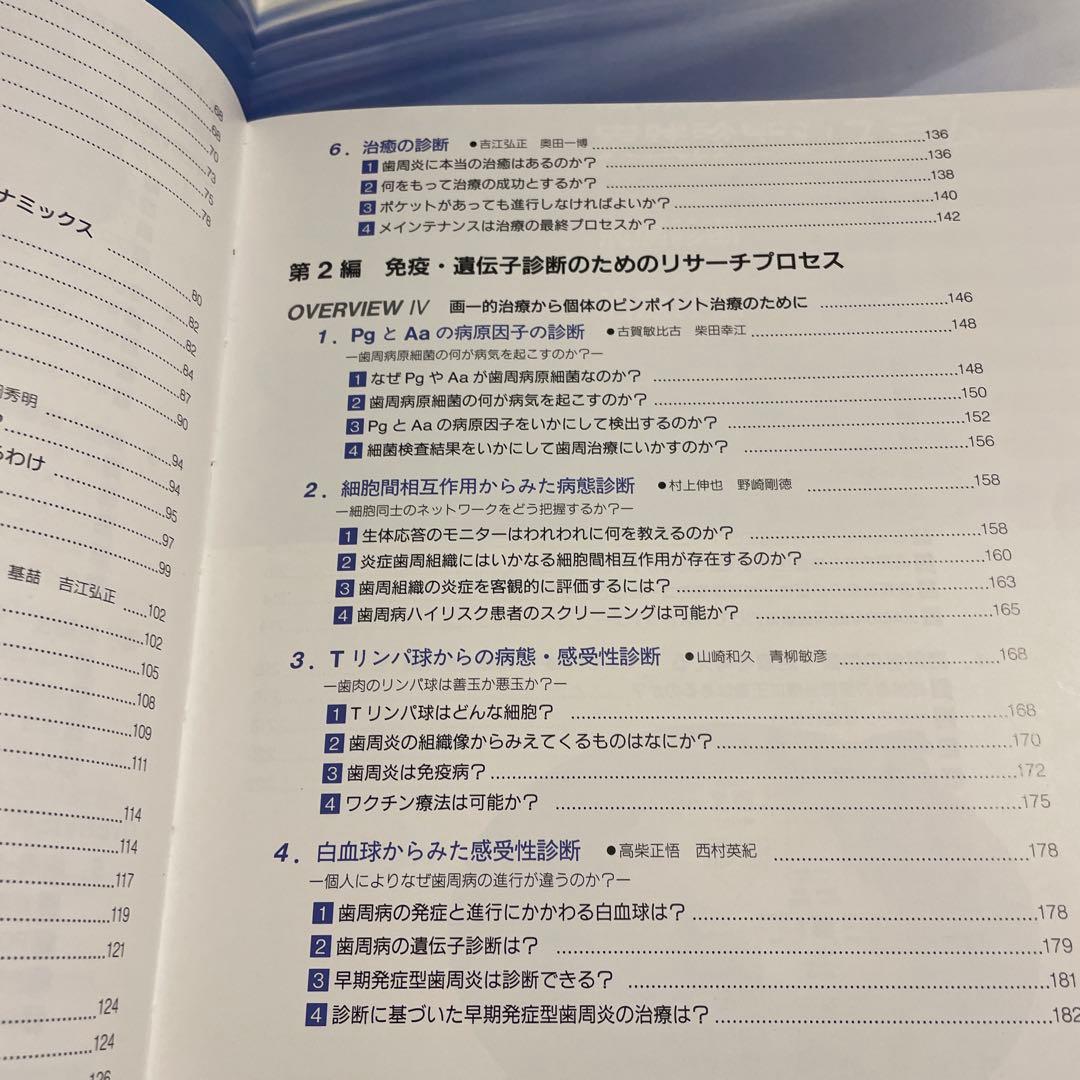 ❤️❤️❤️❤️歯周病診断のストラテジー