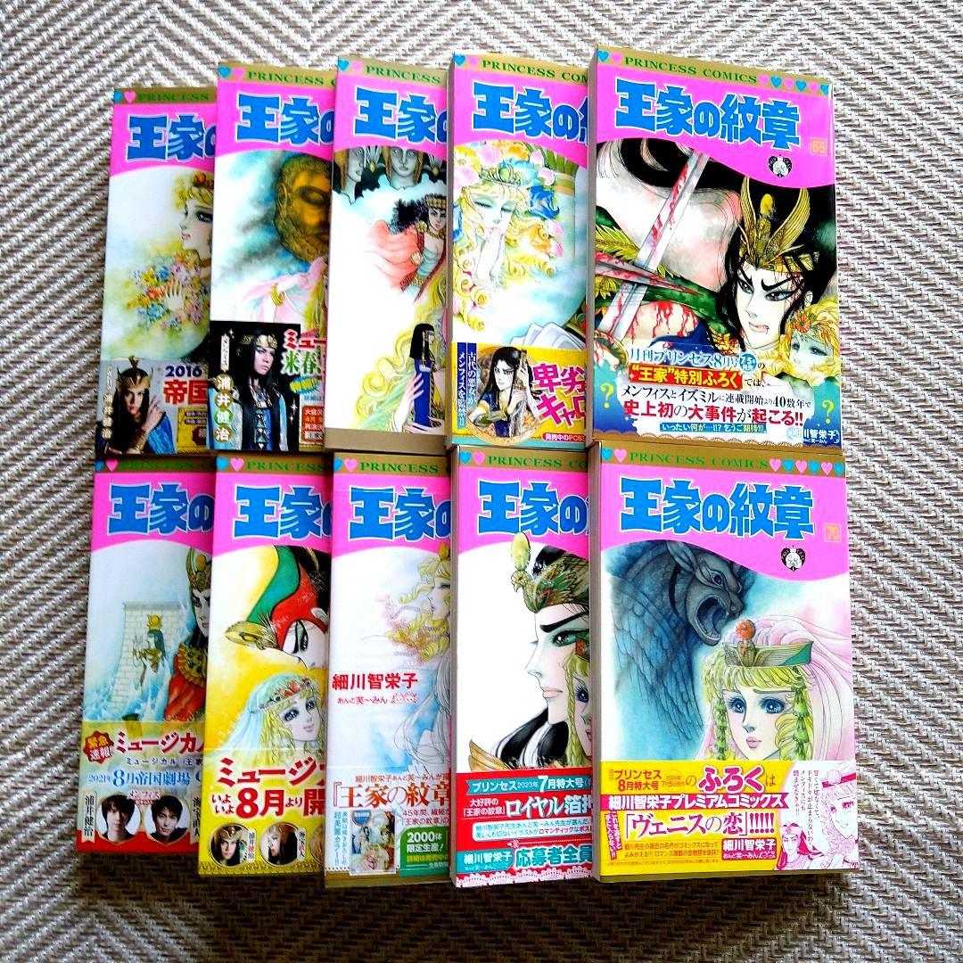 ✿王家の紋章 1〜70巻(全巻)