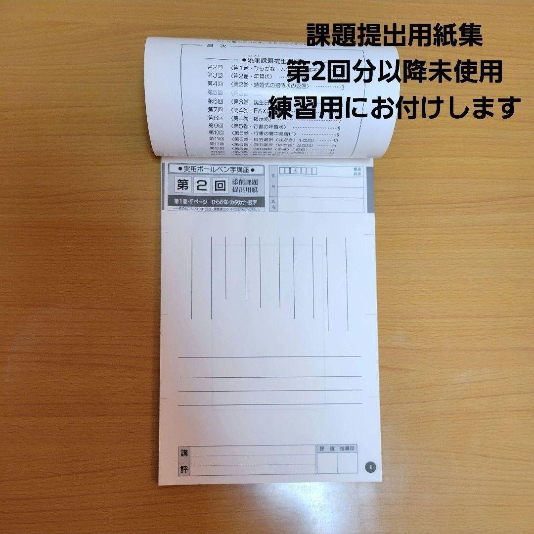 ユーキャン　実用ボールペン字講座　日本書道協会　テキスト　参考書