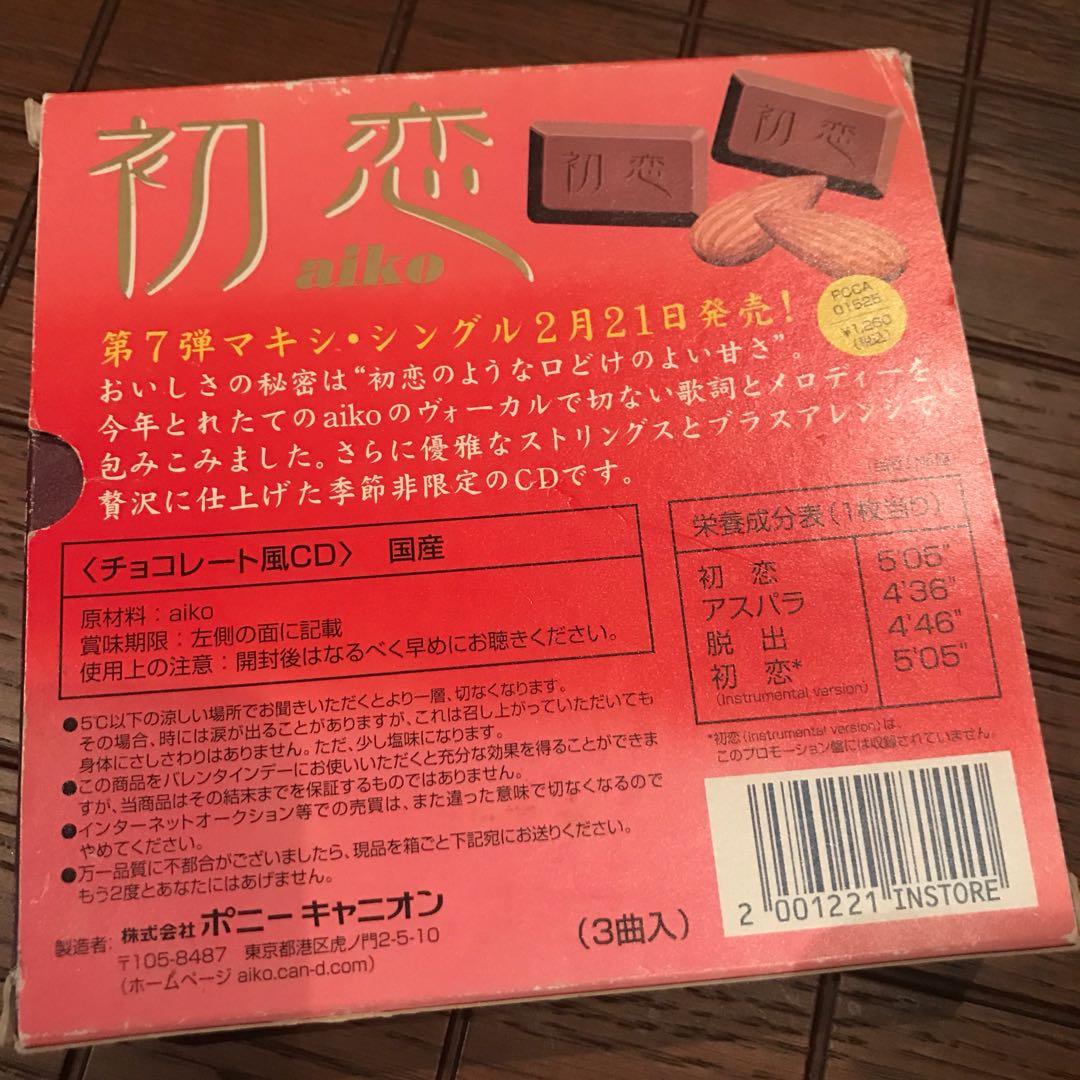 aiko「初恋」チョコレート（風）CD