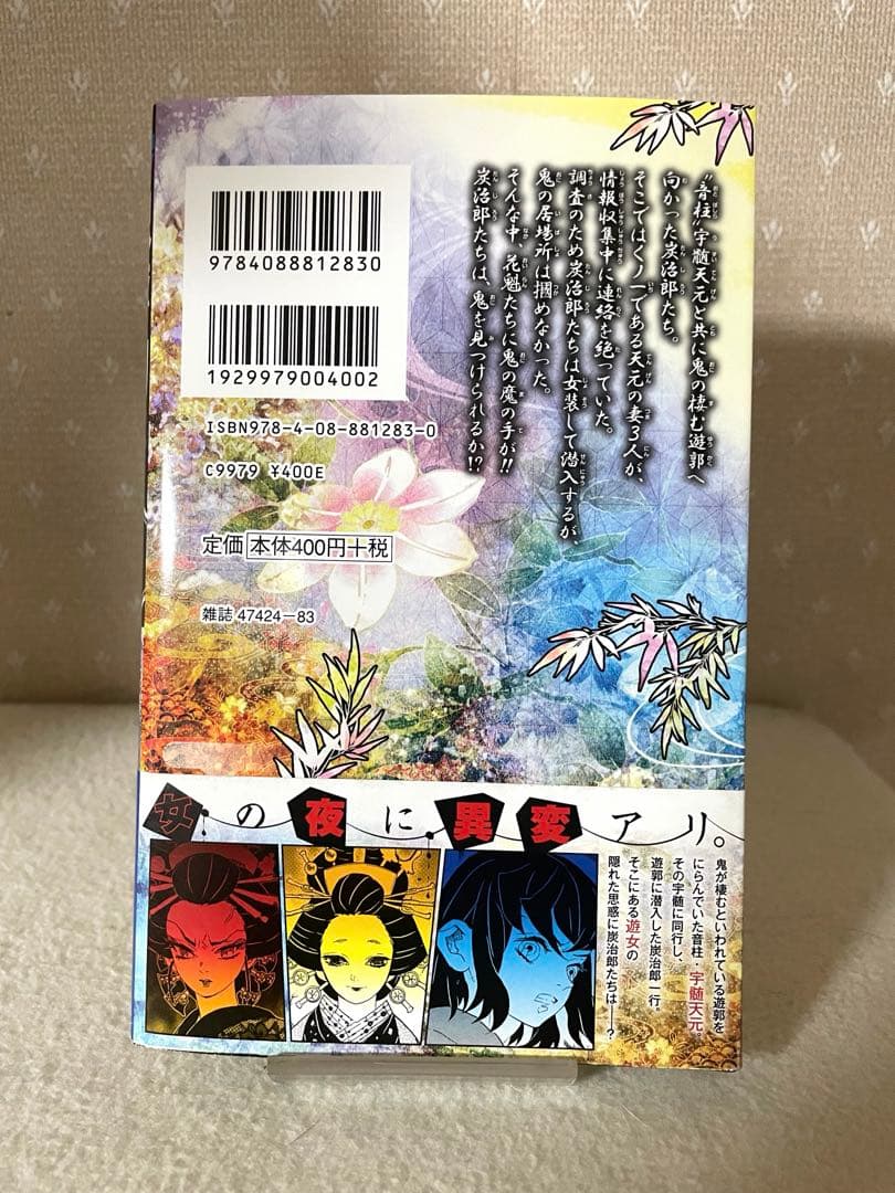 鬼滅の刃　⑨巻　初版本　帯、ジャンパラ！付き　吾峠呼世晴先生