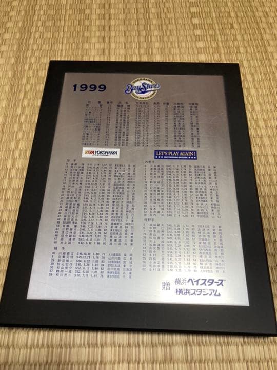 横浜ベイスターズ優勝記念盾