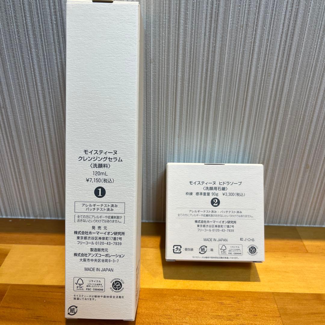 モイスティーヌクレンジングセラム&ヒドラソープ