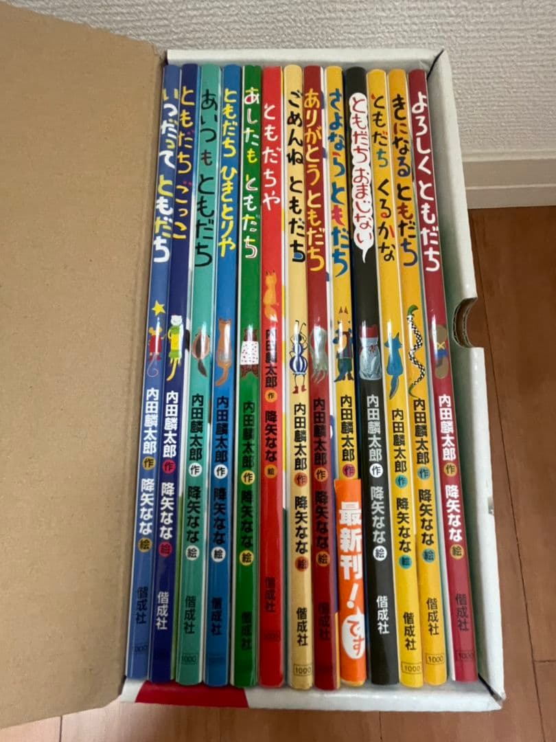 【新品未使用＆送料無料】おれたち、ともだち！ 全13巻　子ども絵本 読み聞かせ