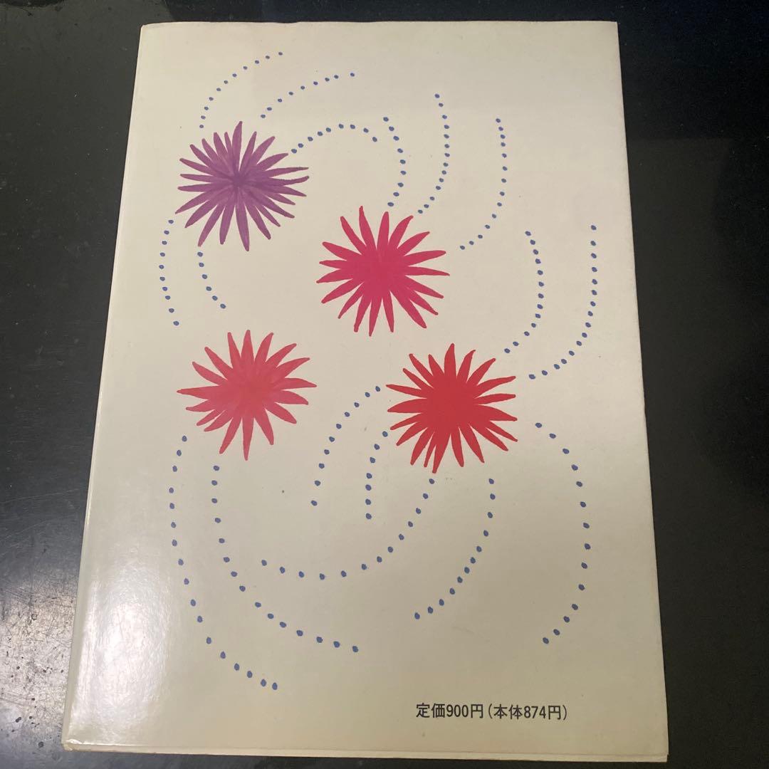 さわやかにすこやかに 新井宏二