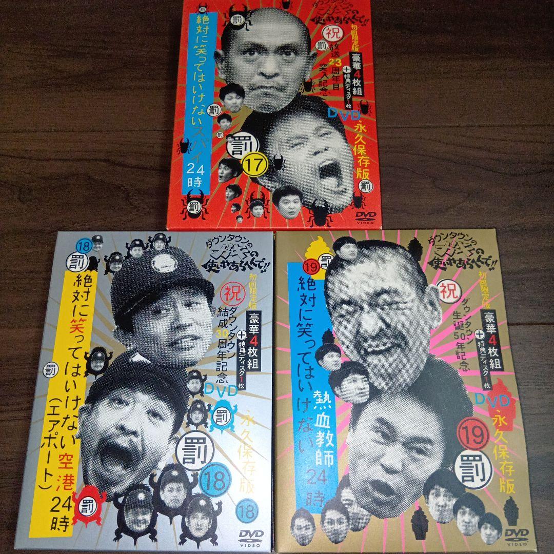 DVD48枚セット ダウンタウン ガキ使 松本人志 すべらない話 一人ごっつ等