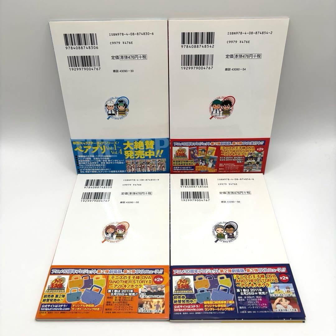 【全巻帯ポストカード付き】ペアプリ 新テニスの王子様 全巻 1〜10