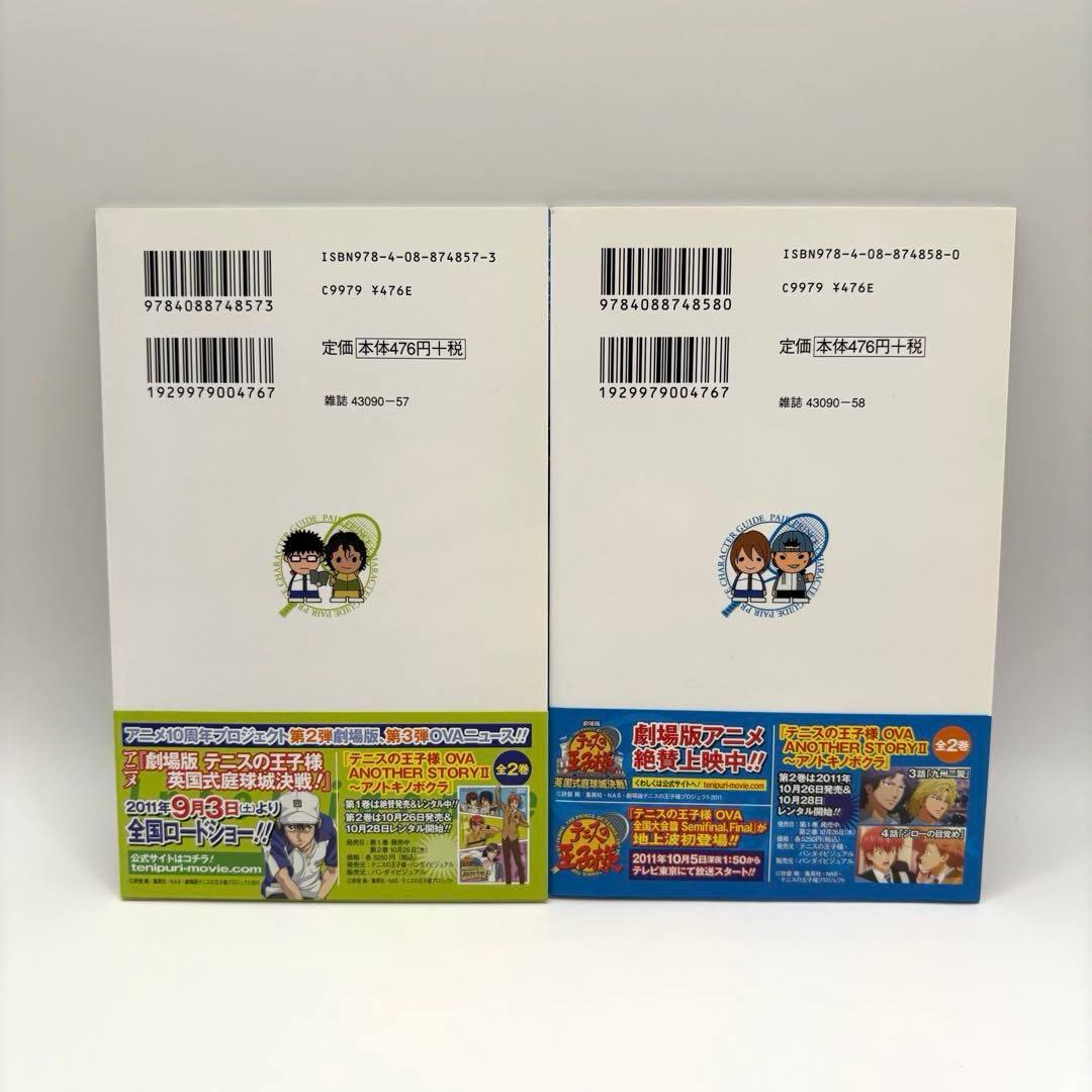 【全巻帯ポストカード付き】ペアプリ 新テニスの王子様 全巻 1〜10