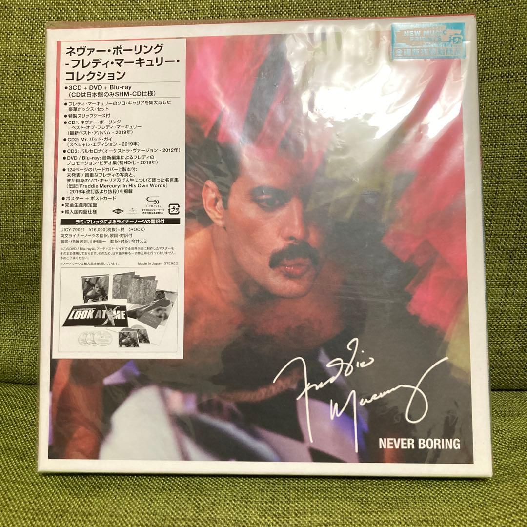 ネヴァー・ボーリング - フレディ・マーキュリー・コレクション(完全生産限定盤)