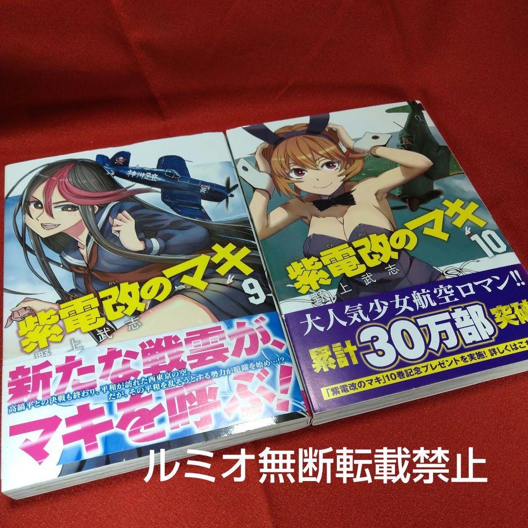 紫電改のマキ【全巻初版セット】野上武志