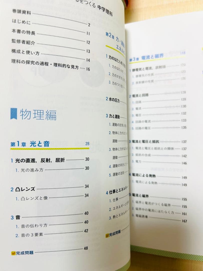 わかるをつくる 中学 英語 数学 社会 理科 4冊セット
