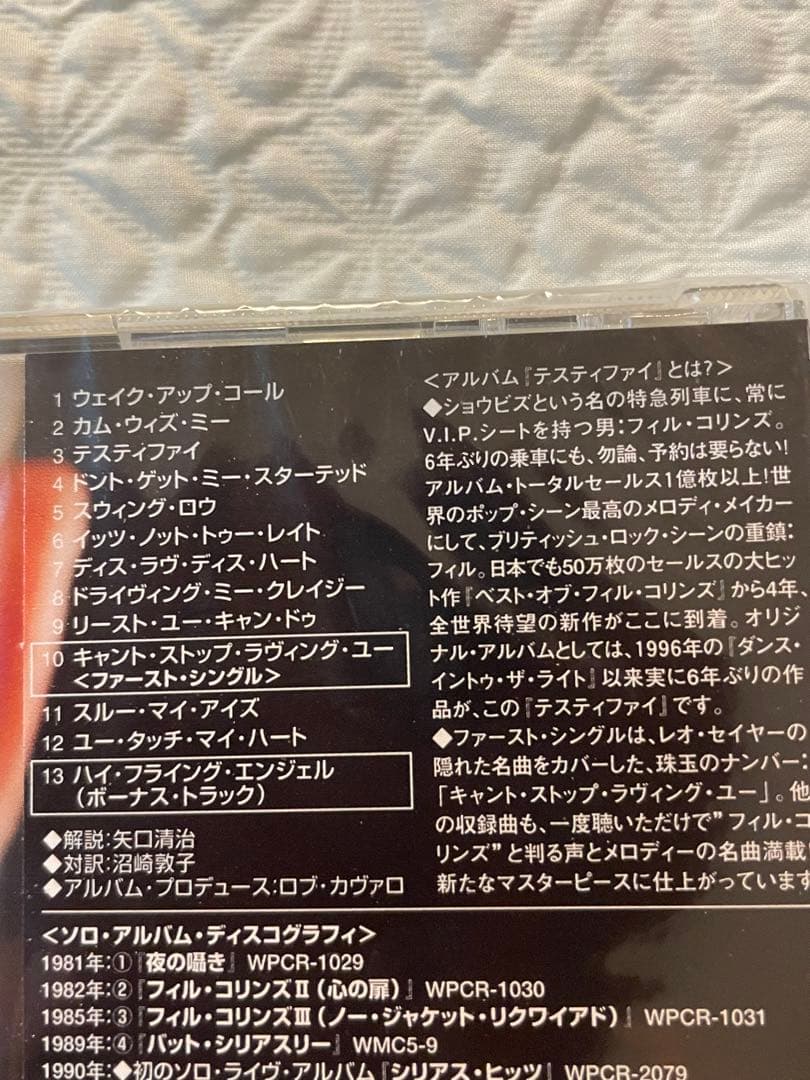 未開封/フィル•コリンズ/テスティファイ/日本先行発売ボーナストラック収録