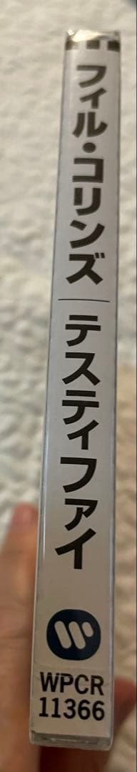 未開封/フィル•コリンズ/テスティファイ/日本先行発売ボーナストラック収録
