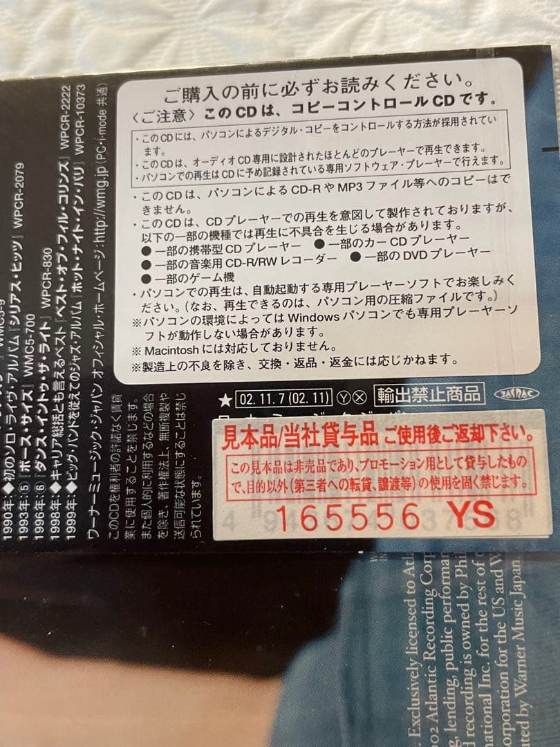 未開封/フィル•コリンズ/テスティファイ/日本先行発売ボーナストラック収録