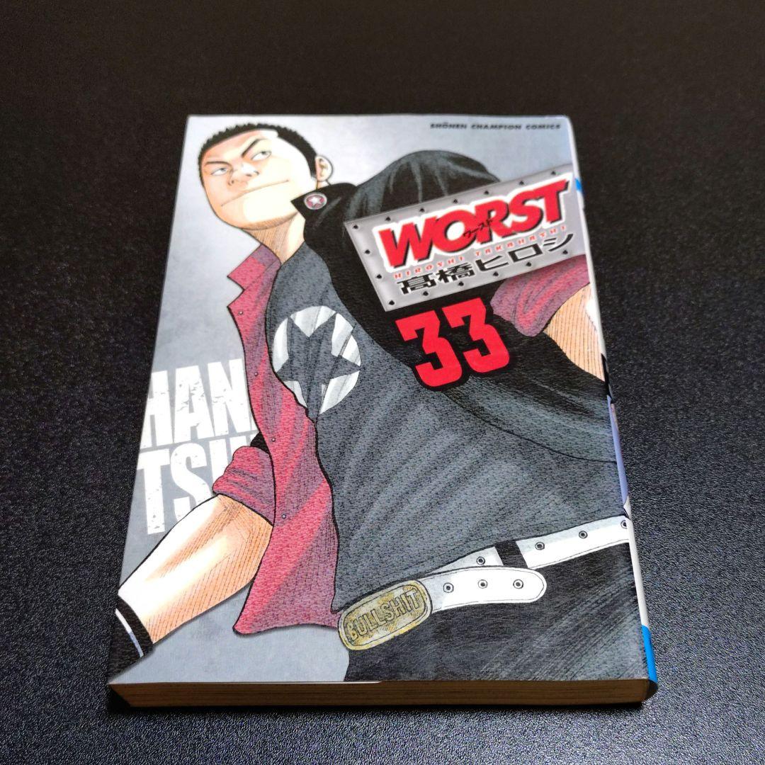 WORST 33巻 全巻 セット 初版 多め 外伝 付き 高橋ヒロシ