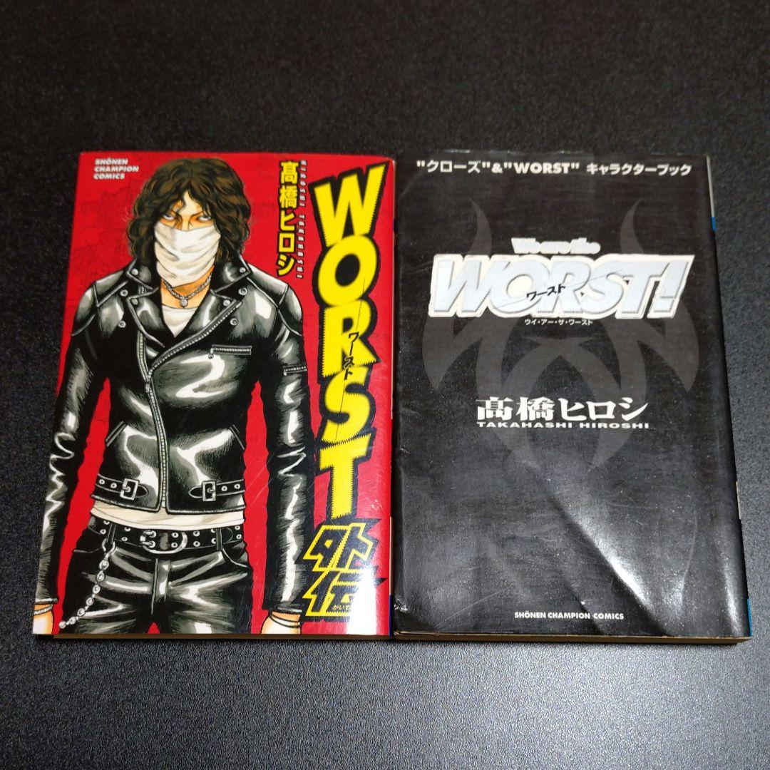 WORST 33巻 全巻 セット 初版 多め 外伝 付き 高橋ヒロシ