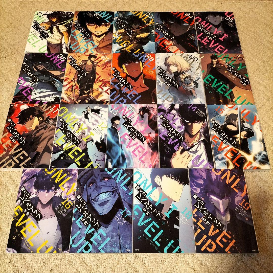 俺だけレベルアップな件 1〜19巻セット 大人気アニメ化作品