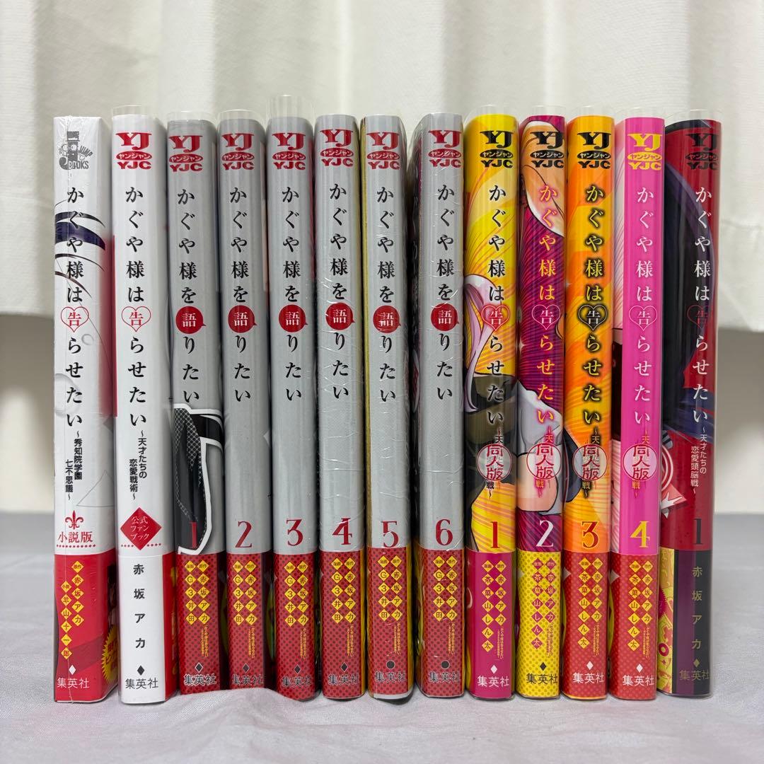 かぐや様は告らせたい 関連本セット 初版