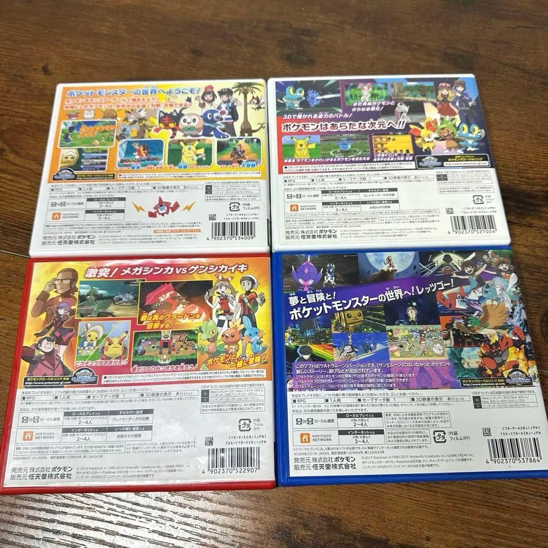 ポケモンソフト3DS 4本まとめ売り ※単品購入可能