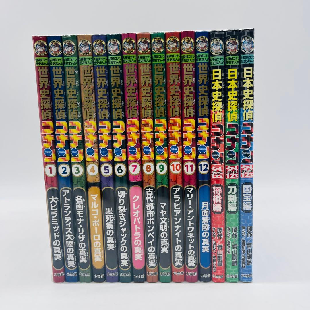 名探偵コナン　歴史まんが　世界史探偵 日本史探偵