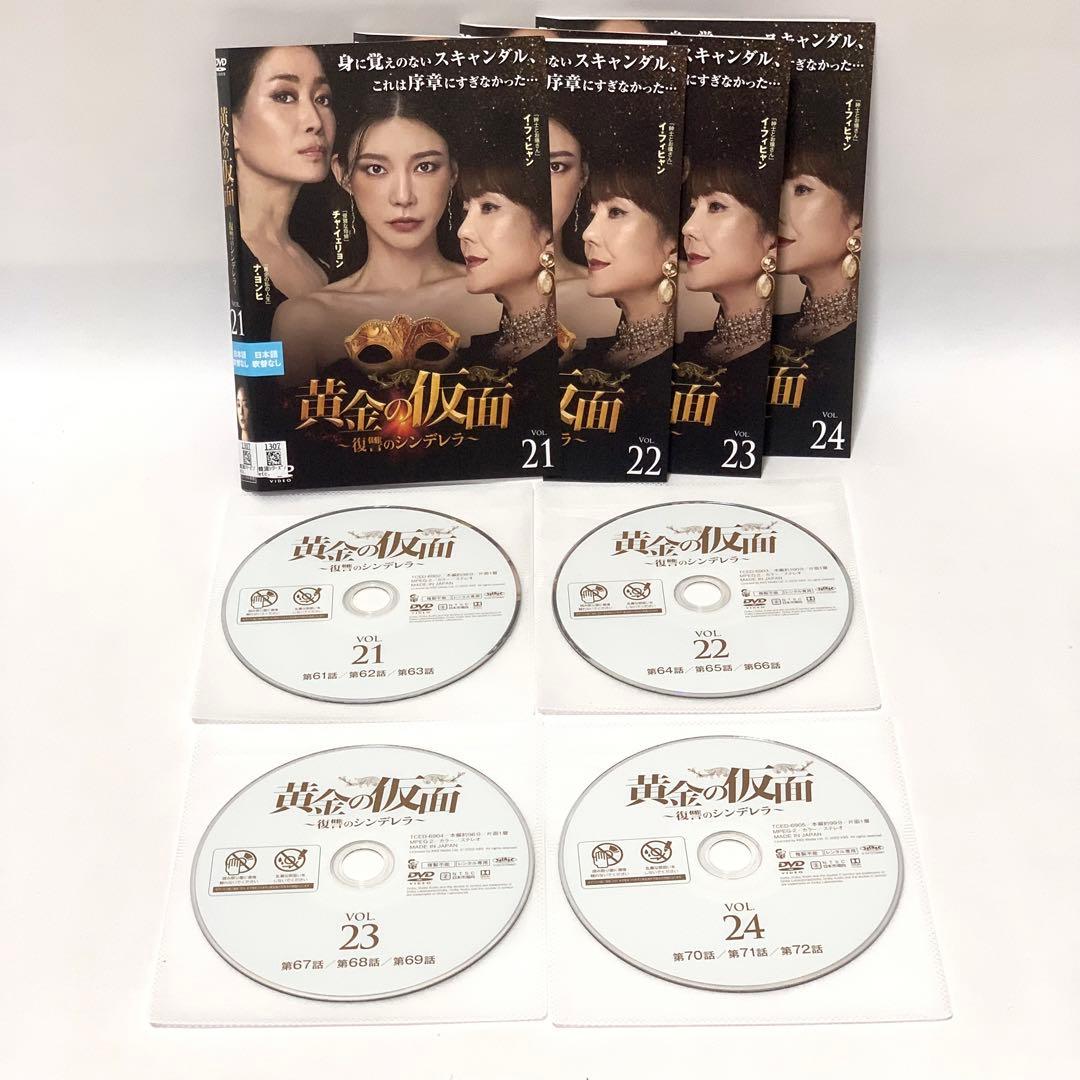 黄金の仮面〜復讐のシンデレラ〜 DVD 非全巻（1〜33巻)セット